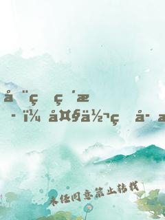 全球直播，大佬生存法則